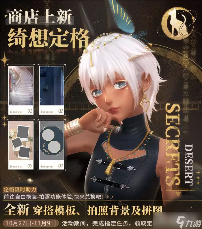 《闪耀暖暖》绮想定格活动详情