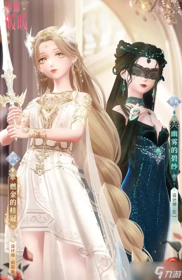闪耀暖暖 女王的棋局活动