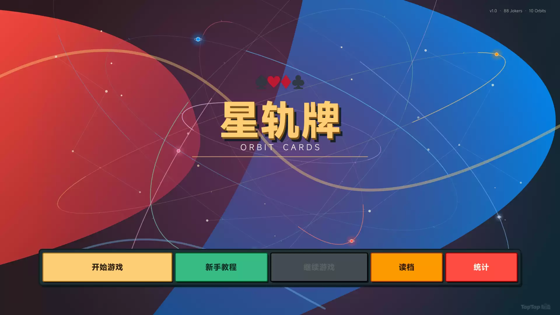 星轨牌好玩吗 星轨牌玩法介绍