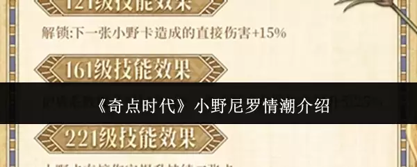 《奇点时代》小野尼罗情潮介绍