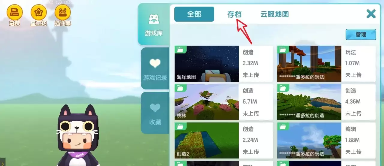 迷你世界怎样删除地图存档最新版2026