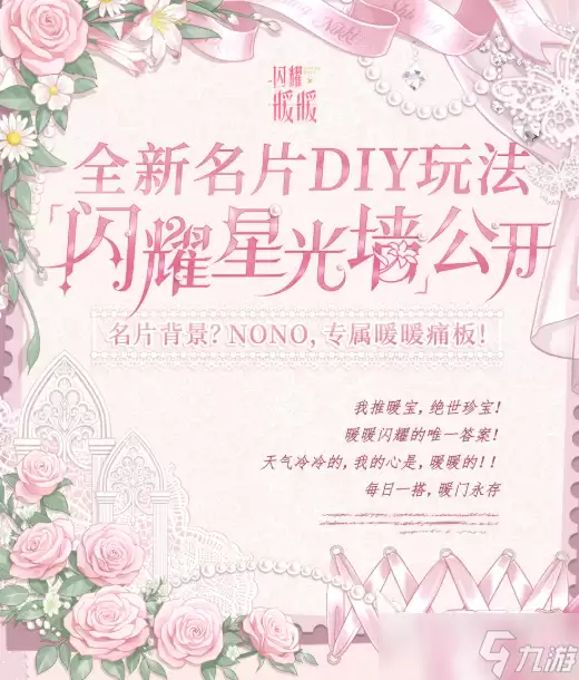 闪耀暖暖名片DIY闪耀星光墙玩法心得 闪耀暖暖名片DIY星光墙玩法技巧