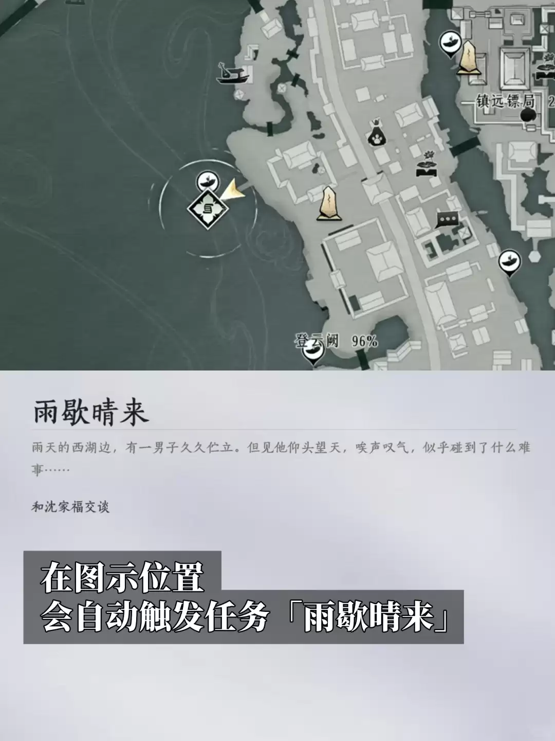 燕云十六声落雨吧：江南成就攻略