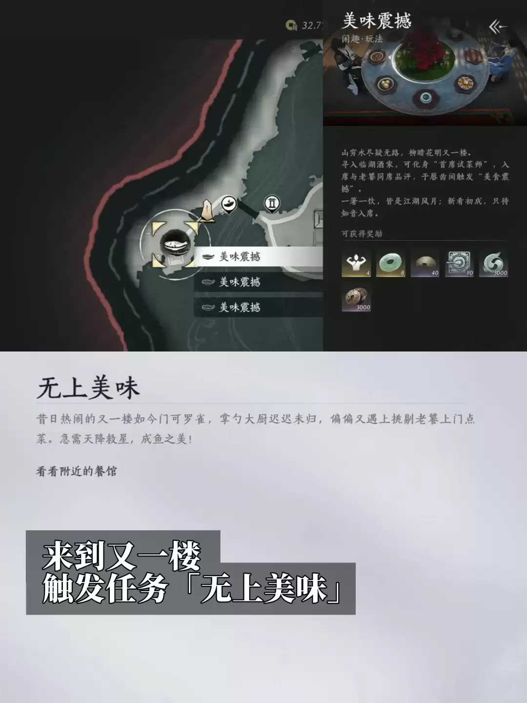 燕云十六声金牌试吃官成就攻略