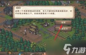 烟雨江湖怎么获取鸡蛋