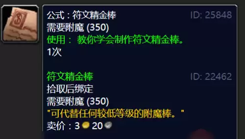 魔兽世界符文精金棒图纸哪里购买