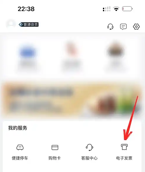 山姆超市网上购物网app怎么开发票 山姆会员商店开发票方法