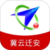 冀云迁安