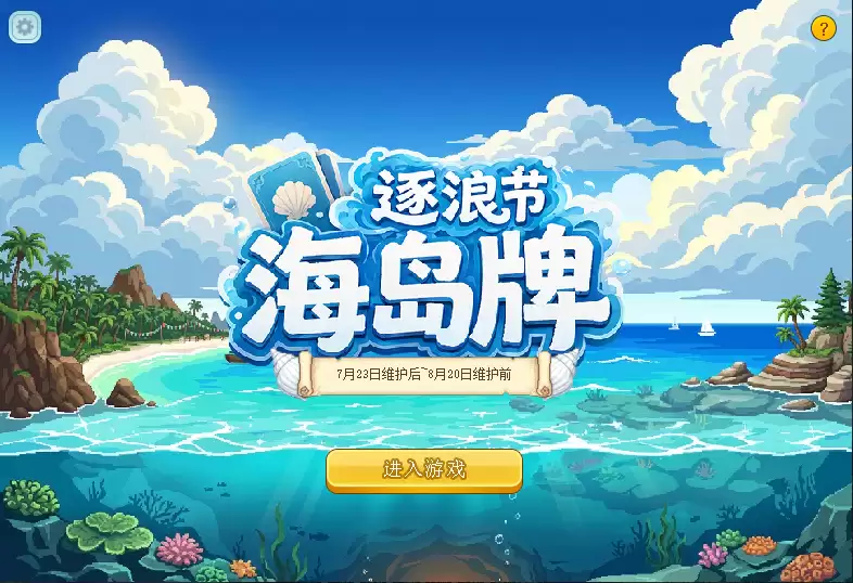 DNF海岛牌如何玩