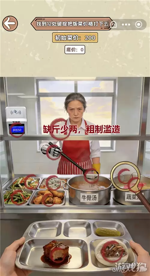 找茬砍价王食堂攻略 关卡食堂答案在哪儿