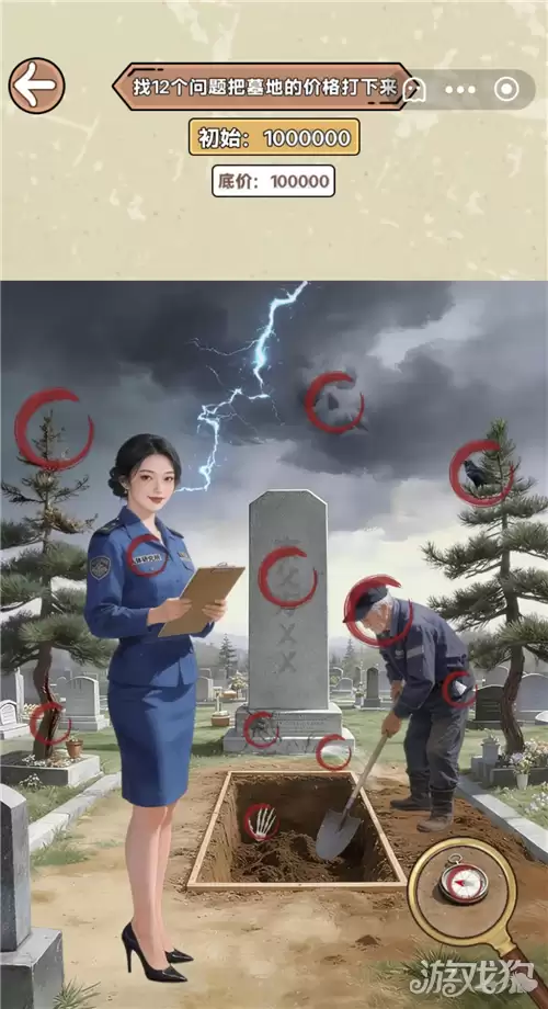 找茬砍价王墓地出售攻略 关卡墓地出售答案在哪儿