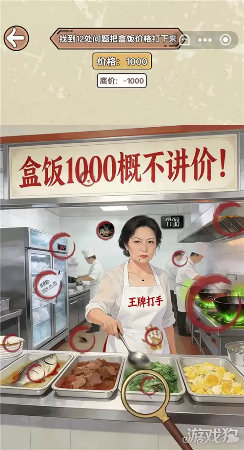 找茬砍价王学校食堂攻略 关卡学校食堂答案在哪