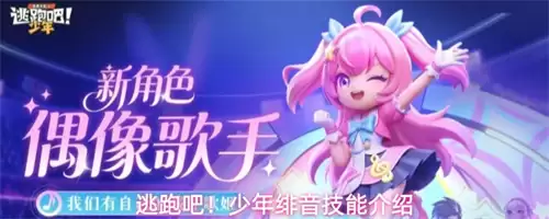 逃跑吧少年绯音技能详解