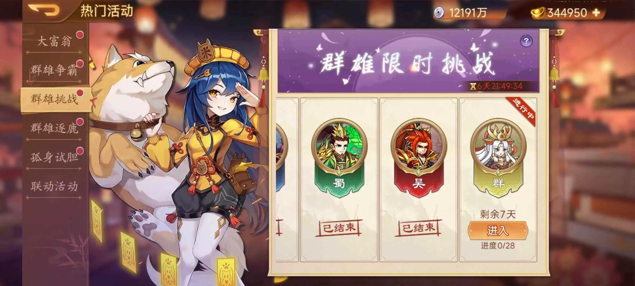 乱世曹操传活动预告7.24
