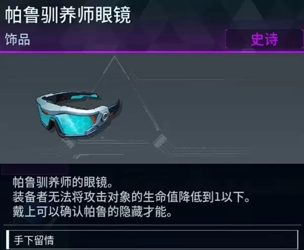 幻兽帕鲁帕鲁驯养师眼镜获取方法