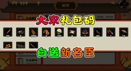 无悔华夏2026兑换码汇总 无悔华夏大宋兑换码合集