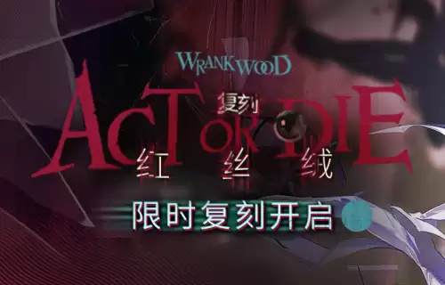 明日方舟红丝绒挂机通关全关卡攻略