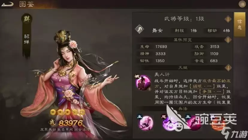 新三国志曹操传貂蝉技能有什么 新三国志曹操传貂蝉技能效果大全