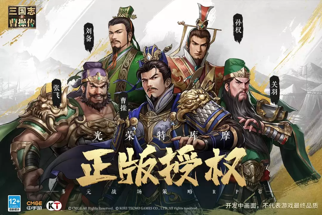 新三国志曹操传何时出 公测上线时间预告
