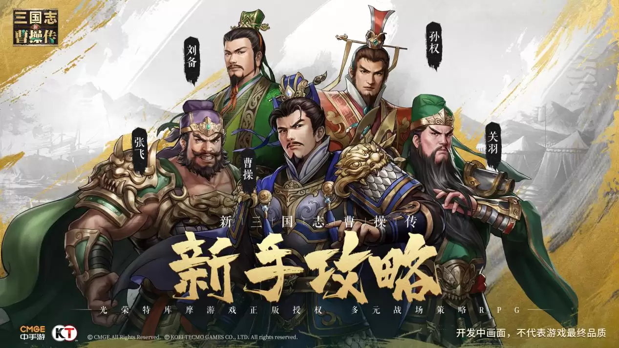 新三国志曹操传演武场防守布阵思路