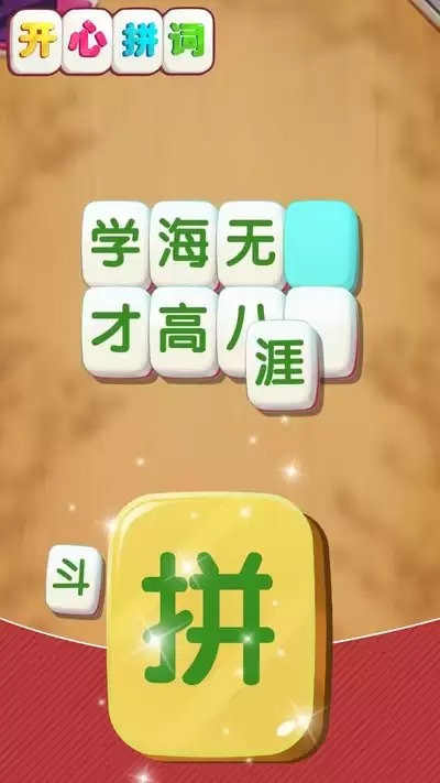 天天拼词王第264关如何过-天天拼词王第264关通关攻略