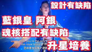 斗罗大陆猎魂世界阿银角色如何培养