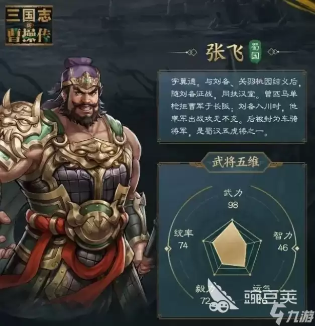 新三国志曹操传张飞技能有哪些 新三国志曹操传手游安卓手机版张飞角色解析