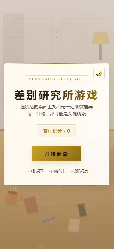 差别研究所游戏好不好玩 差别研究所游戏玩法简介