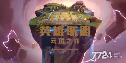 云顶之弈S17神器 S17赛季新神器效果一览