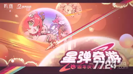 鸣潮5月游戏大事件 5月活动日历表