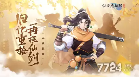 仙剑奇侠传新的开始5月兑换码最新-礼包码汇总真实有效
