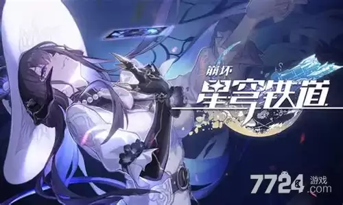 崩坏星穹铁道4.2兑换码最新 最新5月礼包码大全