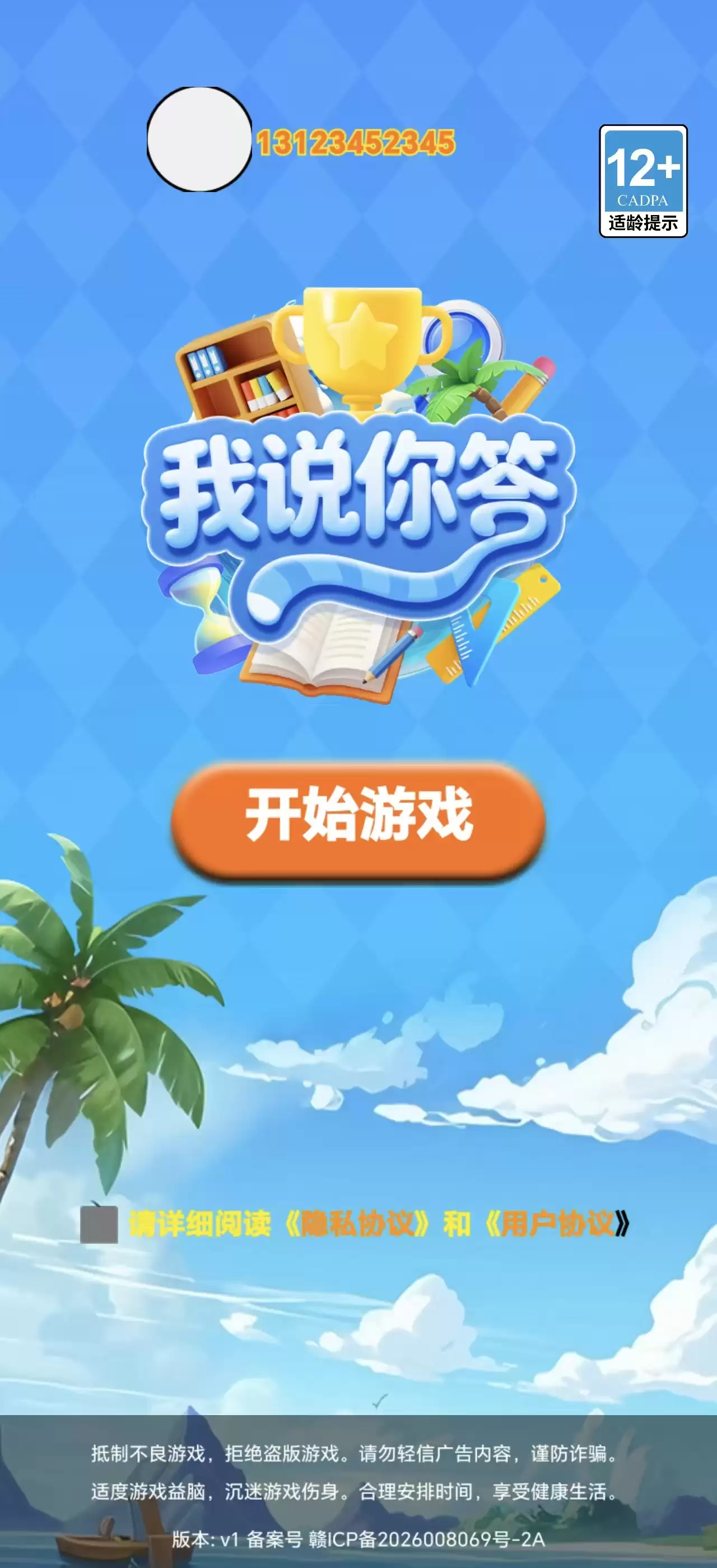 我说你答好玩吗 我说你答玩法介绍