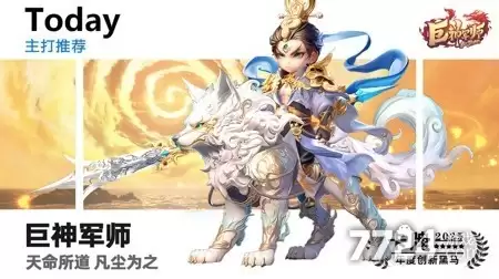 巨神军师阵容推荐最新：0氪最强阵容