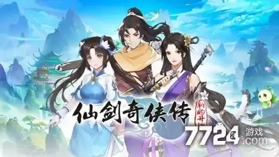 仙剑奇侠传新的开始2026全新礼包码放送 兑换码长期有效