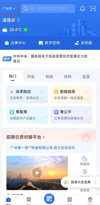 粤商通营业执照年审app如何签名 粤商通签名教程