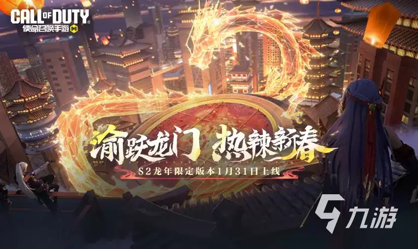 使命召唤手游新春活动2024分享 使命召唤手游新春活动有哪些