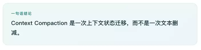 一文带你完全搞清楚coedx的上下文压缩机制