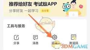 考试蚁激活码怎么使用