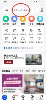 贝壳找房如何删除搜索记录