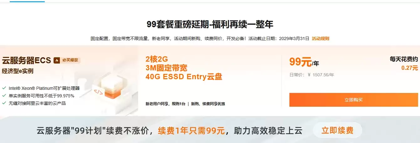 99套餐重磅延期.png