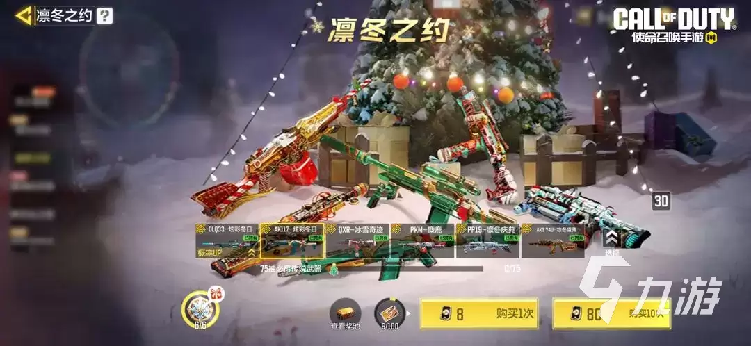使命召唤手游圣诞节活动2024有哪些 使命召唤手游圣诞节活动内容介绍
