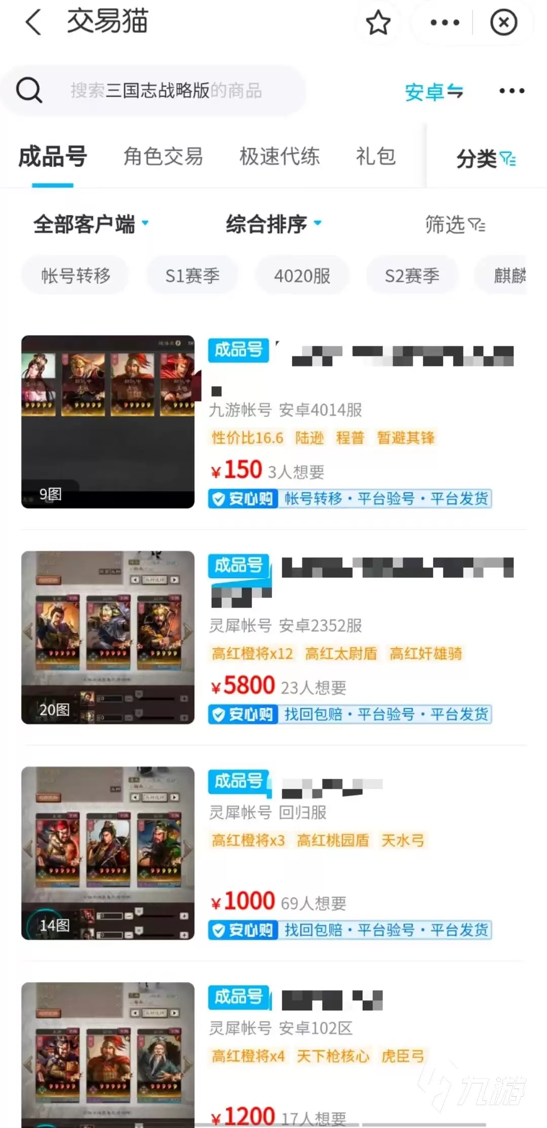 三国志战略版购买账号哪个平台安全 在哪个平台购买三国志战略版账号安全