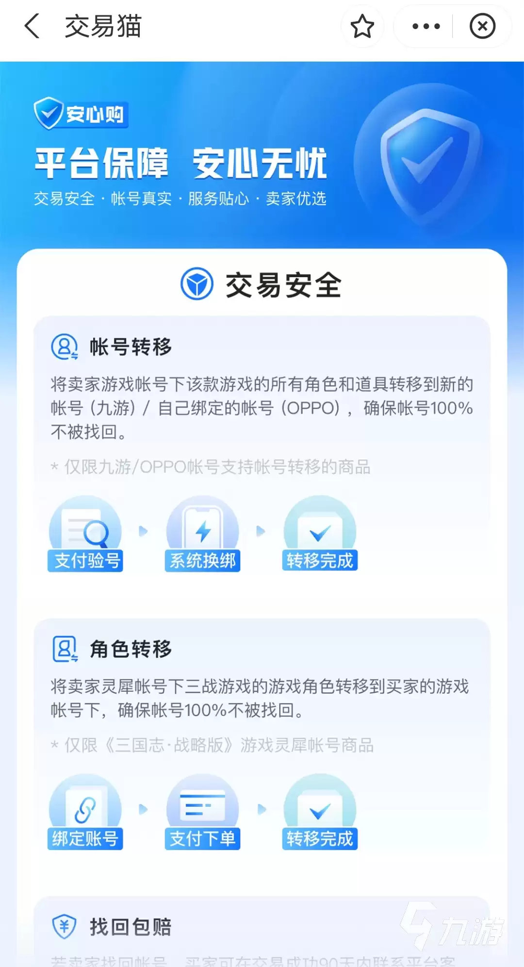 三国志战略版购买账号哪个平台安全 在哪个平台购买三国志战略版账号安全