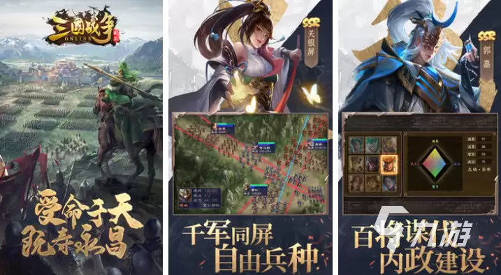 好玩的类似于三国志战略版的游戏有哪些 三国题材手游分享