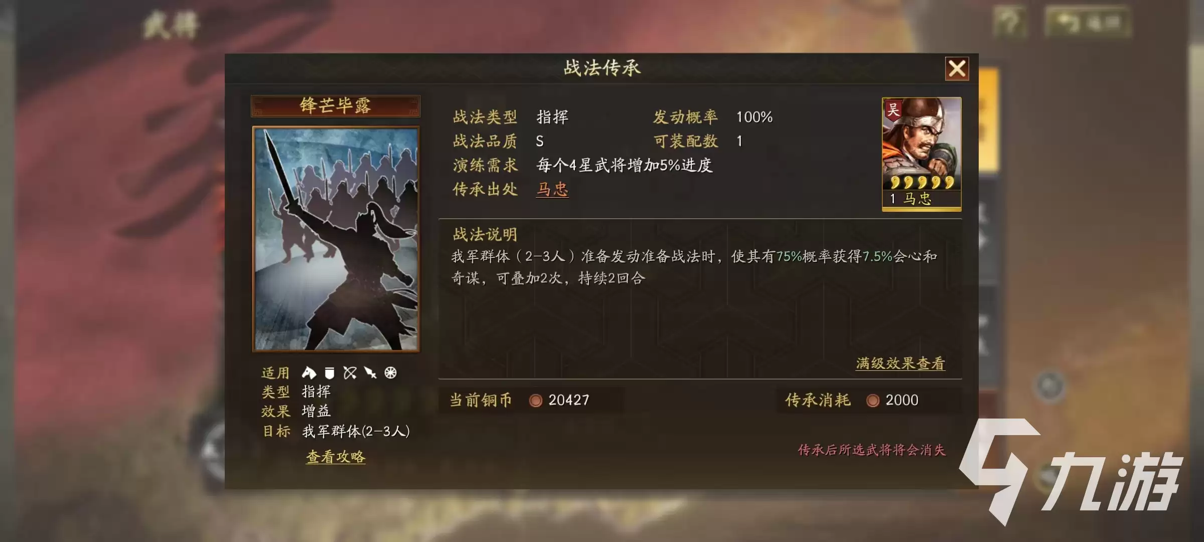三国志战略版新技能有哪些 新剧本技能效果介绍