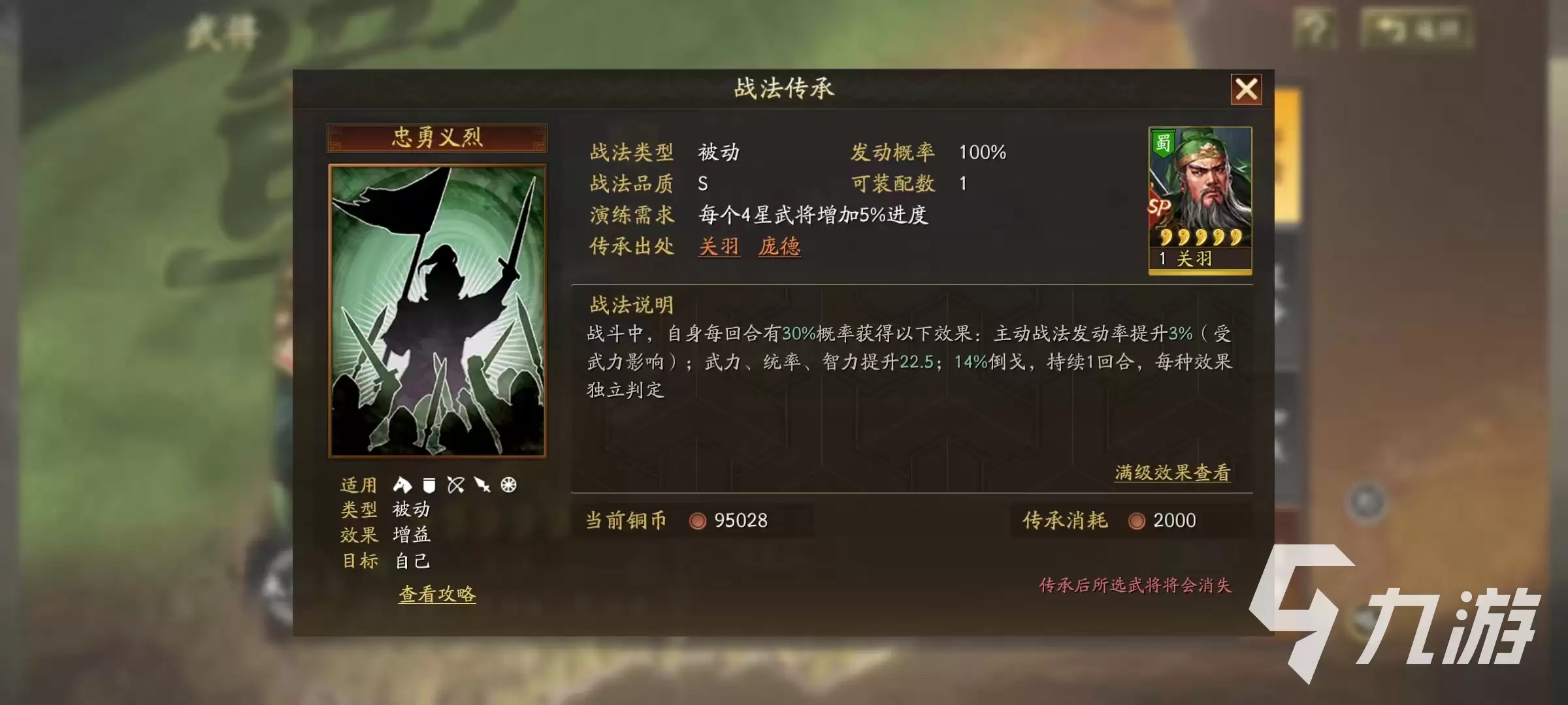三国志战略版忠勇义烈怎么用 忠勇义烈用法介绍