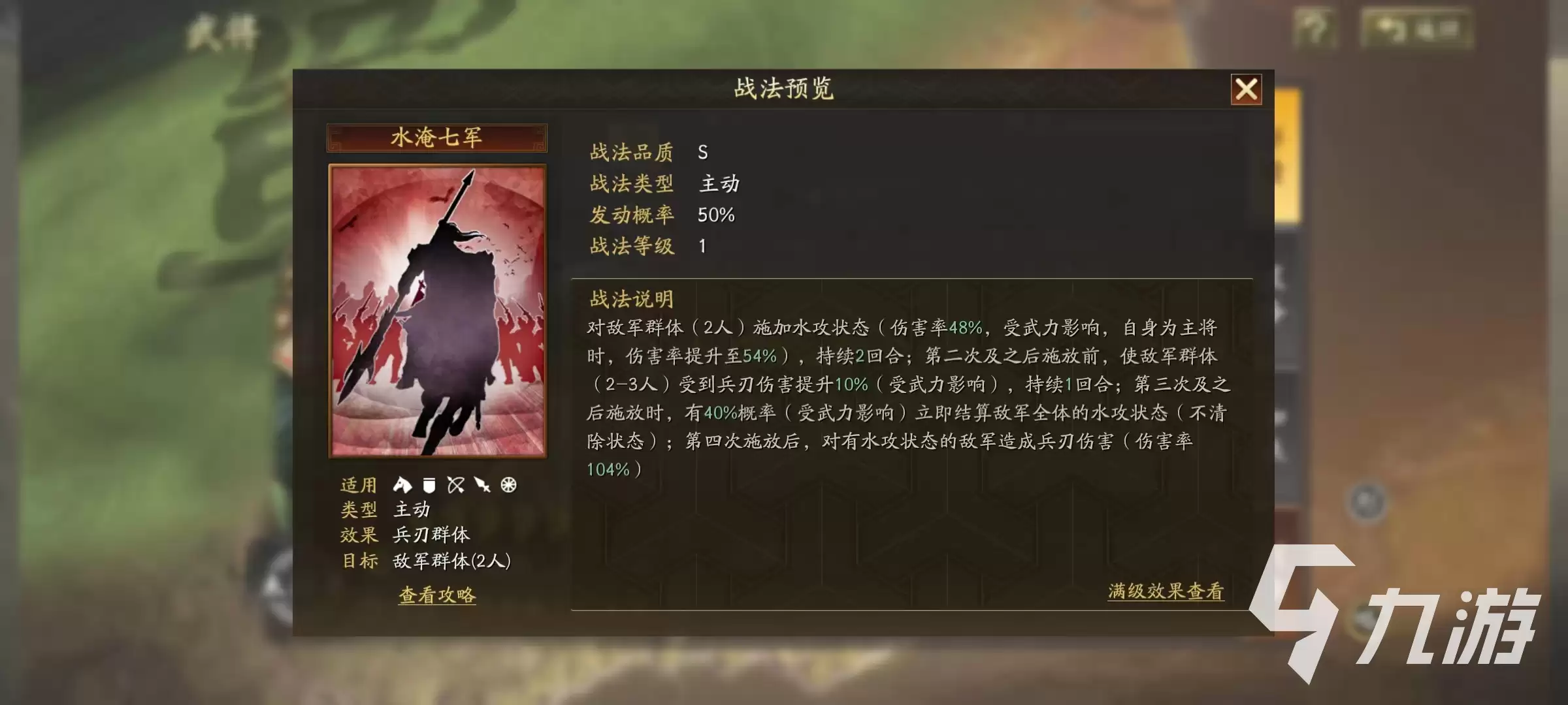 三国志战略版忠勇义烈怎么用 忠勇义烈用法介绍