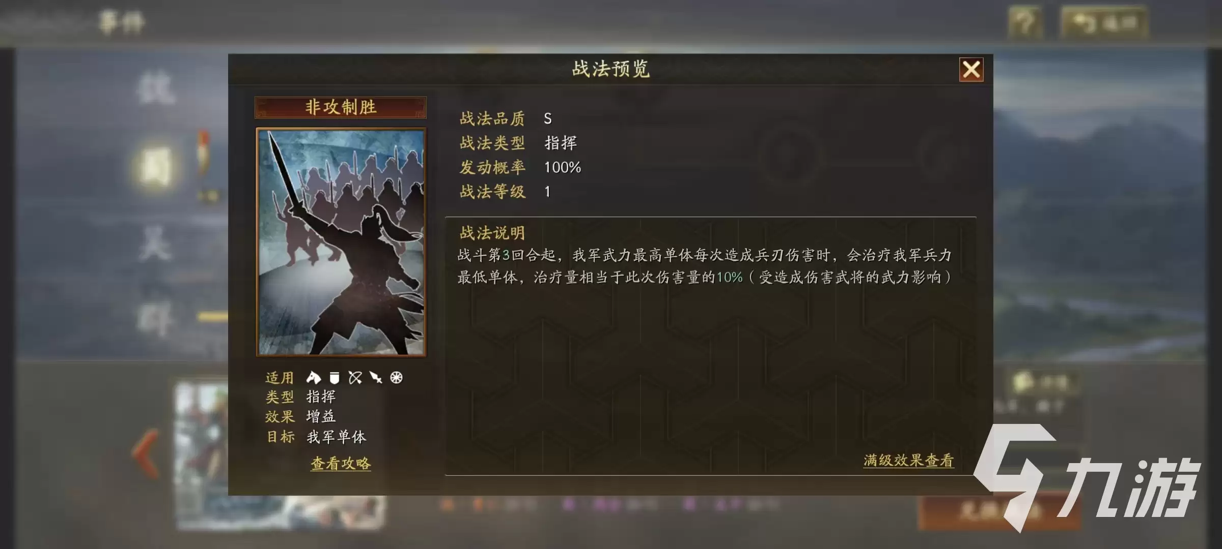 三国志战略版非攻制胜怎么搭配 非攻制胜搭配武将介绍