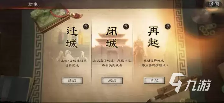三国志战略版迁城条件有哪些 三国志战略版迁城方法分享